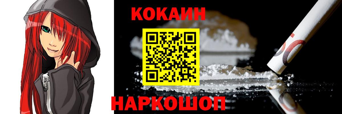 Усть-Лабинск  COCAIN FishScale  наркошоп  Вход с VPN 