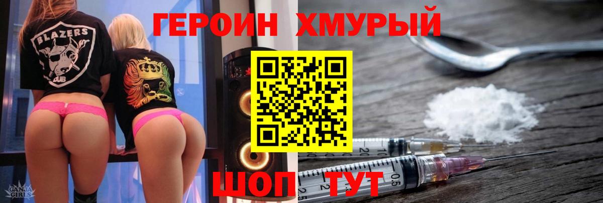 Усть-Лабинск  Героин хмурый  Вход с VPN 