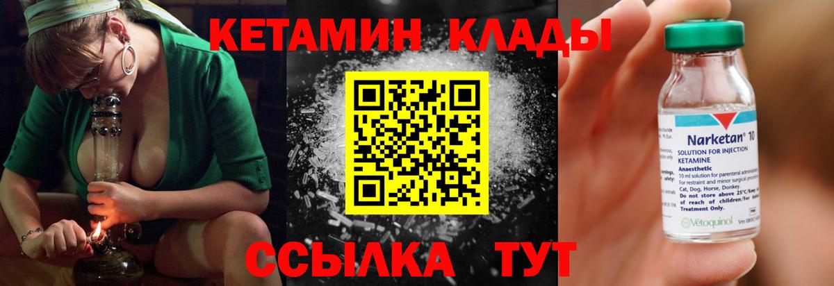 КЕТАМИН ketamine  Вход с VPN  Усть-Лабинск 