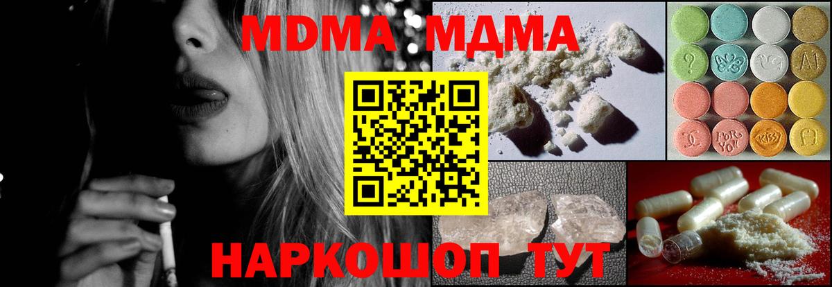 Усть-Лабинск  MDMA молли  МДМА  Вход с VPN 