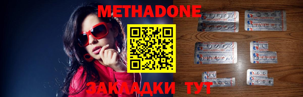 МЕТАДОН VHQ Усть-Лабинск